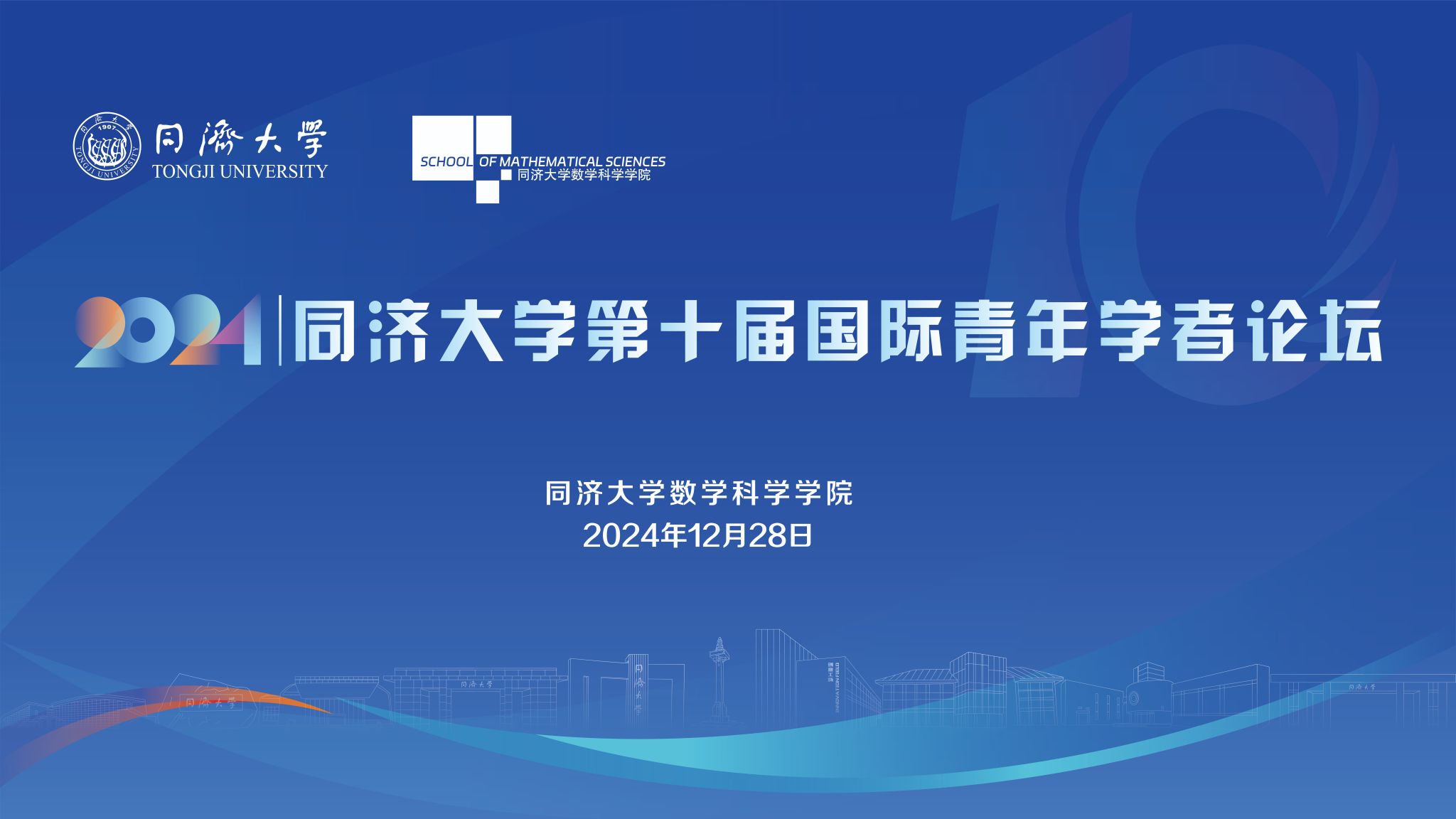 新葡的京集团35222vip第十届国际青年学者论坛数学分论坛